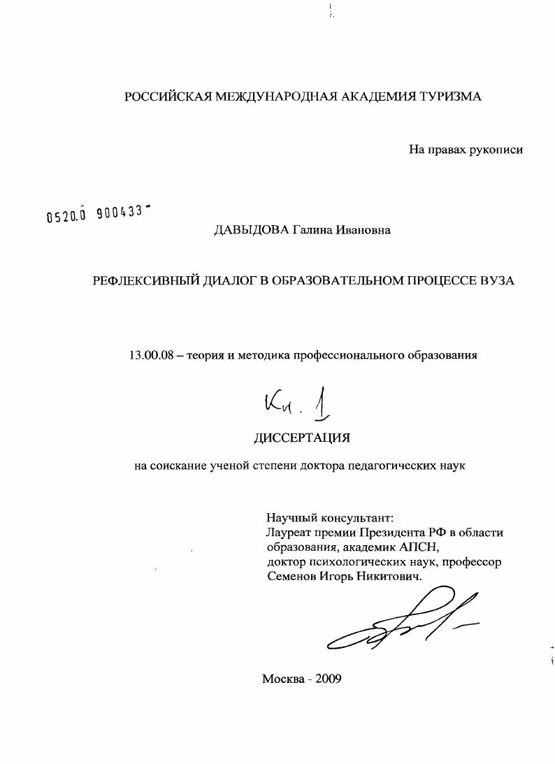 скачать диссертацию Рефлексивный диалог в образовательном процессе вуза Рефлексивный диалог в образовательном процессе вуза