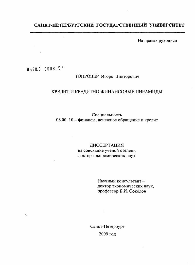 Кредит и кредитно-финансовые пирамиды