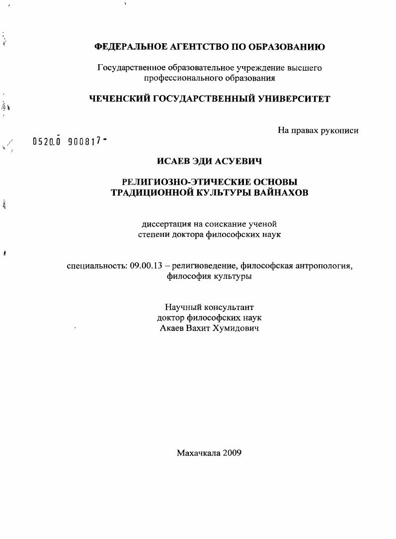 Религиозно-этические основы традиционной культуры вайнахов