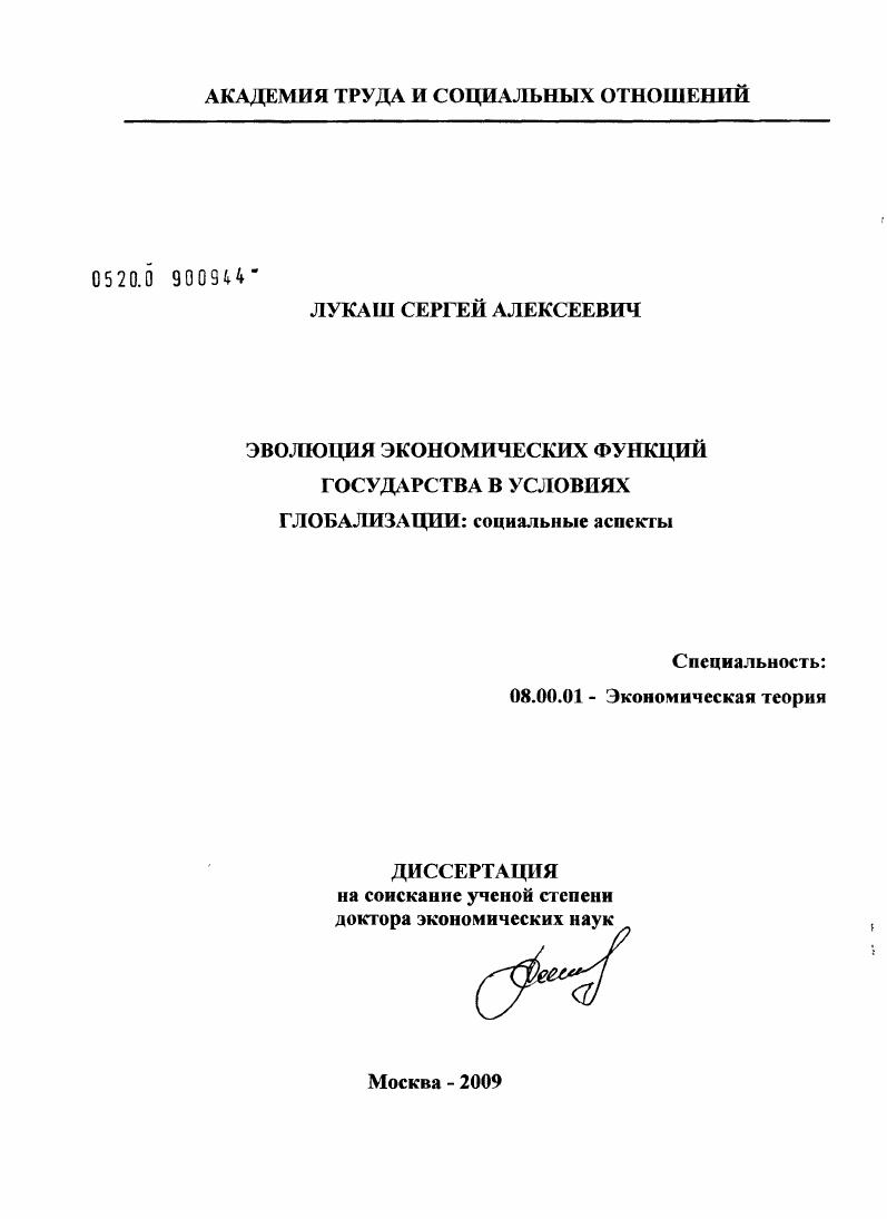 Эволюция экономических функций государства в условиях глобализации: социальные аспекты