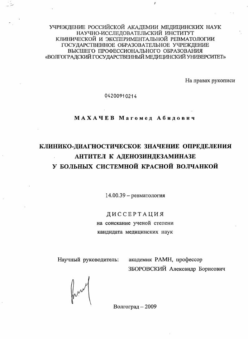 Клинико-диагностическое значение определение антител к аденозиндезаминазе у больных системной красной волчанкой