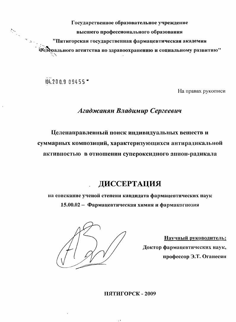 Целенаправленный поиск индивидуальных веществ и суммарных композиций, характеризующихся антирадикальной активностью в отношении супероксидного анион-радикала