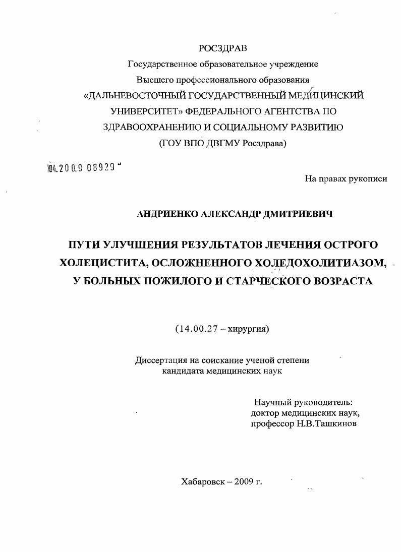 Пути улучшения результатов лечения острого холецистита, осложненного холедохолитиазом, у больных пожилого и старческого возраста
