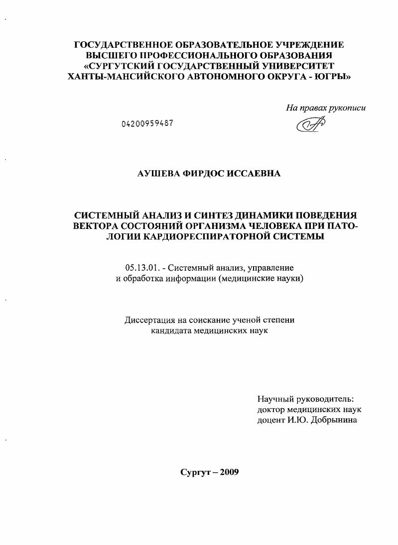 Системный анализ и синтез динамики поведения вектора состояний организма человека при патологии кардиореспираторной системы