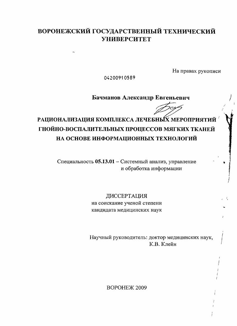 Рационализация комплекса лечебных мероприятий гнойно-воспалительных процессов мягких тканей на основе информационных технологий