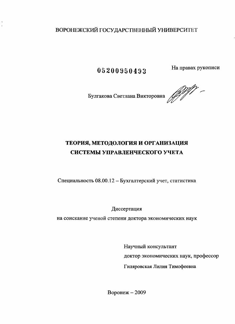 Теория, методология и организация системы управленческого учета
