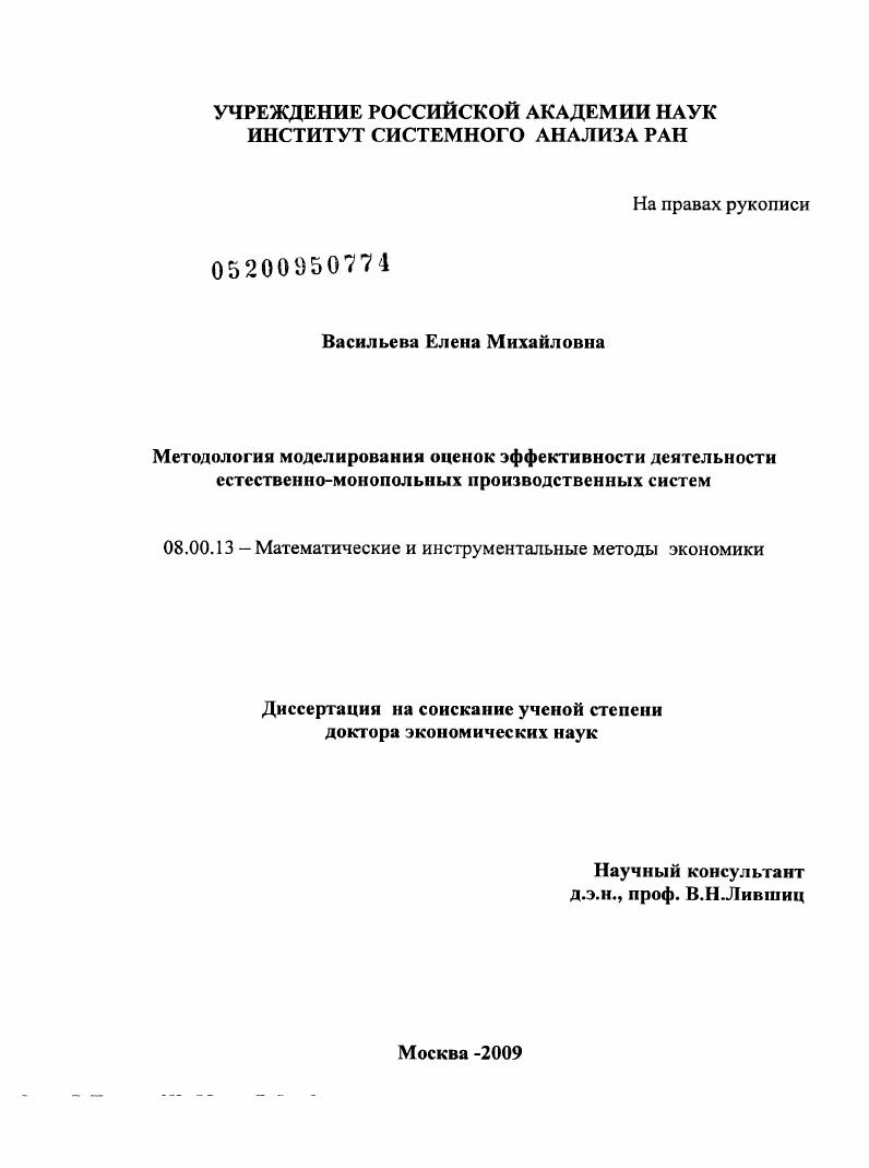 Методология моделирования оценок эффективности деятельности естественно-монопольных производственных систем
