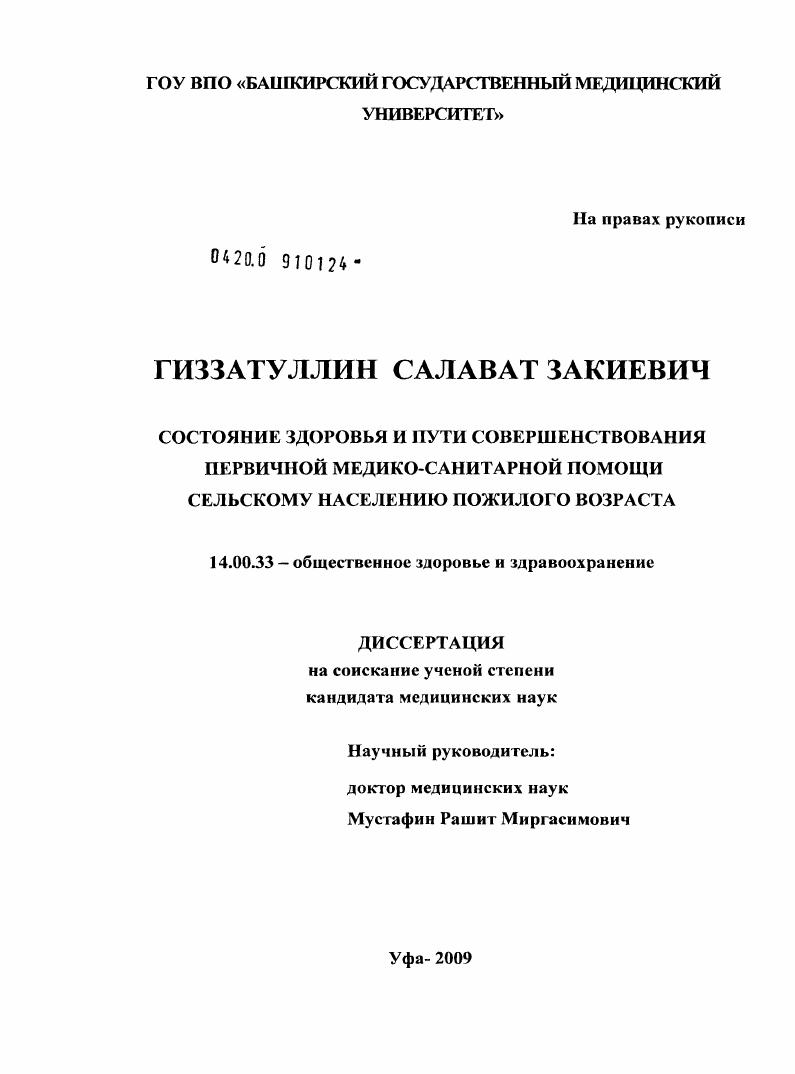 Состояние здоровья и пути совершенствования первичной медико-санитарной помощи сельскому населению пожилого возраста