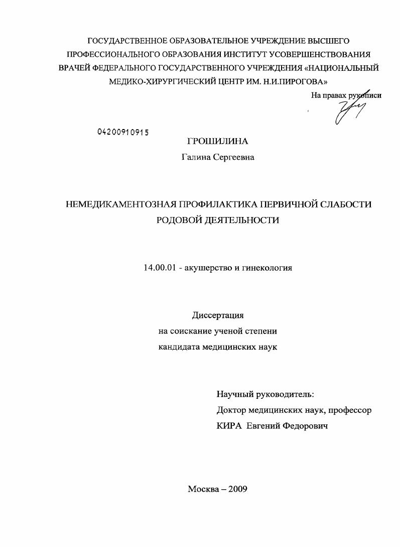 Немедикаментозная профилактика первичной слабости родовой деятельности