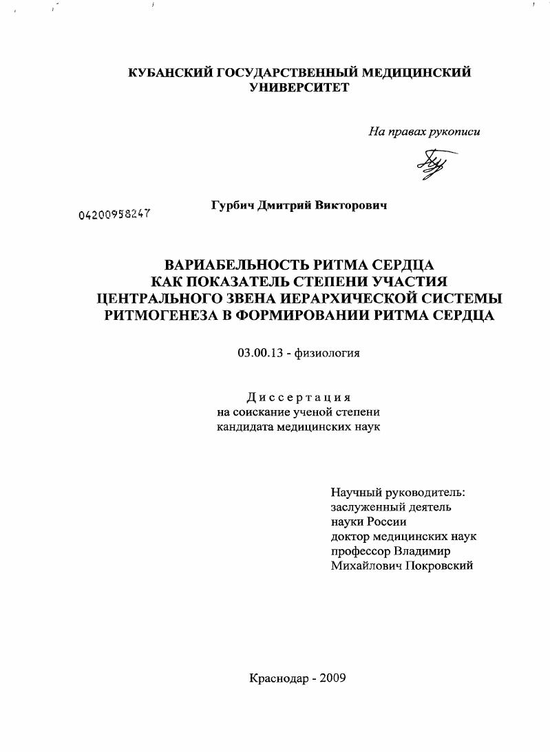Вариабельность ритма сердца как показатель степени участия центрального звена иерархической системы ритмогенеза в формировании ритма сердца