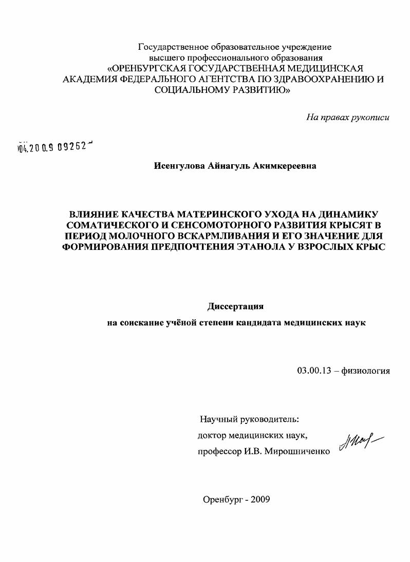 Влияние качества материнского ухода на динамику соматического и сенсомоторного развития крысят в период молочного вскармливания и его значение для формирования предпочтения эталона у взрослых крыс