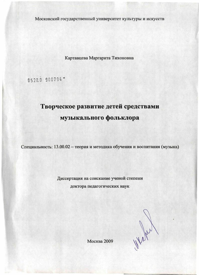 Творческое развитие детей средствами музыкального фольклора