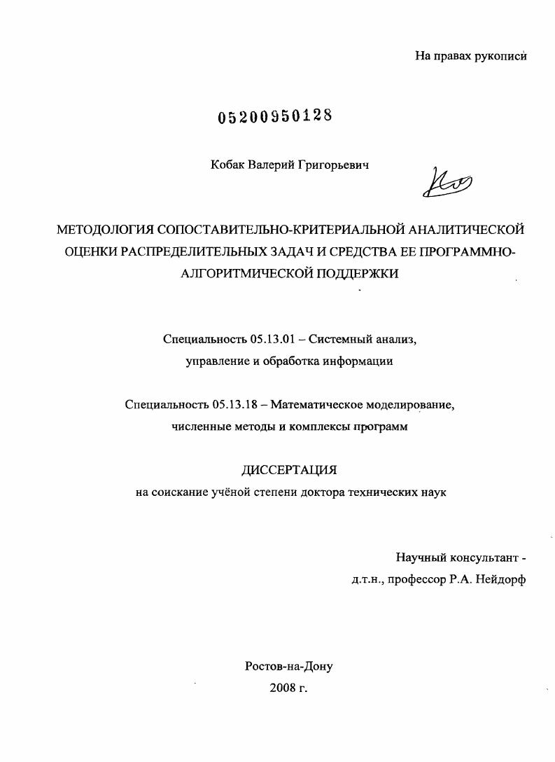 Методология сопоставительно-критериальной аналитической оценки распределительных задач и средства ее программно-алгоритмической поддержки