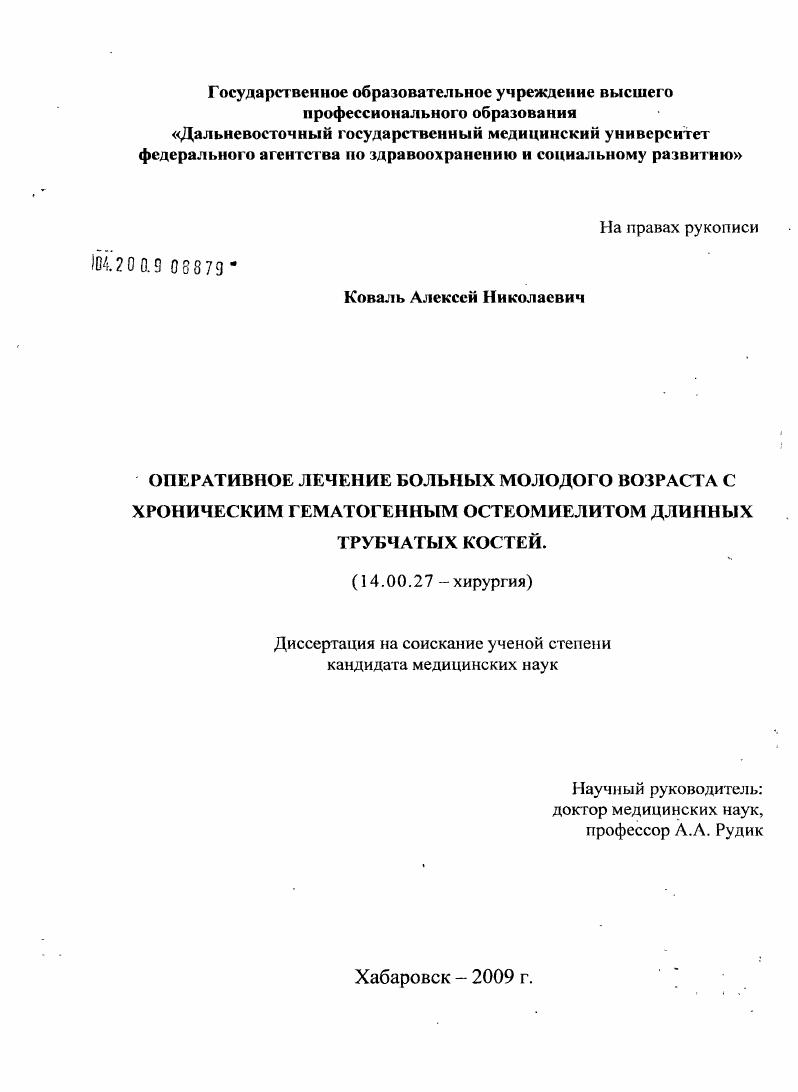 Оперативное лечение больных молодого возраста с хроническим гематогенным остеомиелитом длинных трубчатых костей