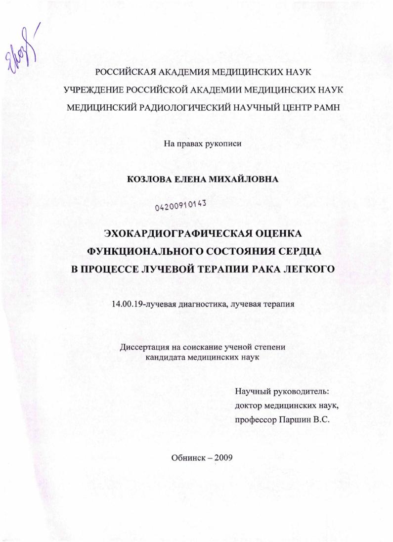 Эхокардиографическая оценка функционального состояния сердца в процессе лучевой терапии рака легкого