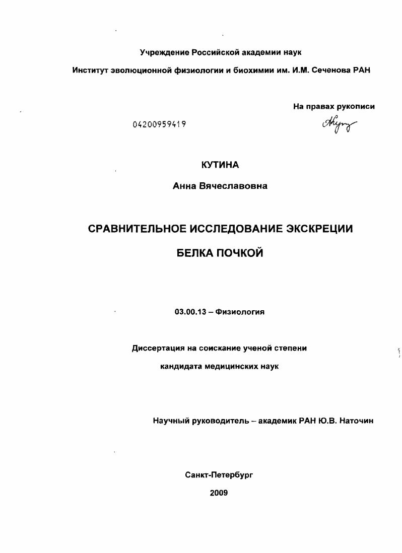 Сравнительное исследование экскреции белка почкой