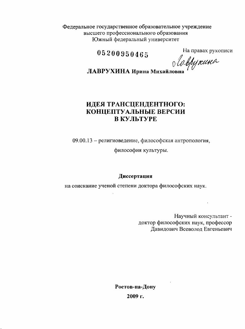 Идея трансцендентного: концептуальные версии в культуре