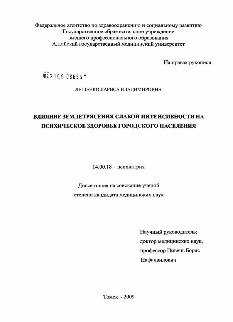 Влияние землетрясения слабой интенсивности на психическое здоровье городского населения
