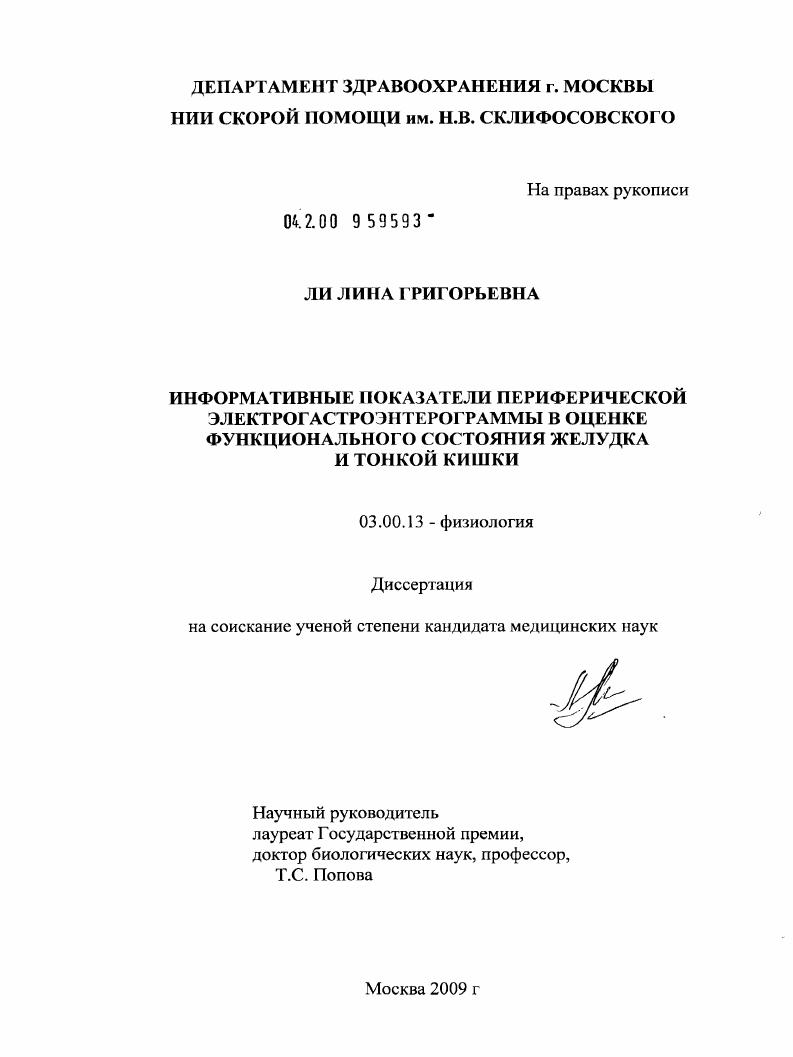 Информативные показатели периферической электрогастроэнтерограммы в оценке функционального состояния желудка и тонкой кишки.