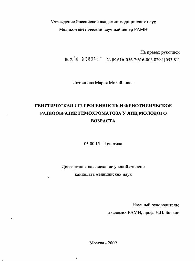 Генетическая гетерогенность и фенотипическое разнообразие гемохроматоза у лиц молодого возраста
