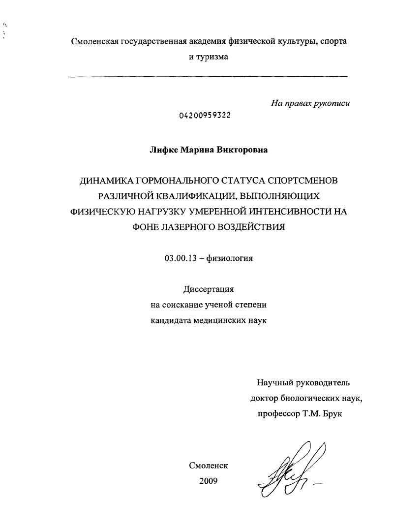 ДИНАМИКА ГОРМОНАЛЬНОГО СТАТУСА СПОРТСМЕНОВ РАЗЛИЧНОЙ КВАЛИФИКАЦИИ, ВЫПОЛНЯЮЩИХ ФИЗИЧЕСКУЮ НАГРУЗКУ УМЕРЕННОЙ ИНТЕНСИВНОСТИ НА ФОНЕ ЛАЗЕРНОГО ВОЗДЕЙСТВИЯ