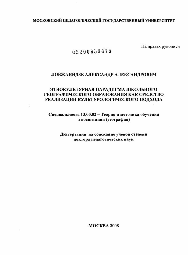Этнокультурная парадигма школьного географического образования как средство реализации культурологического подхода