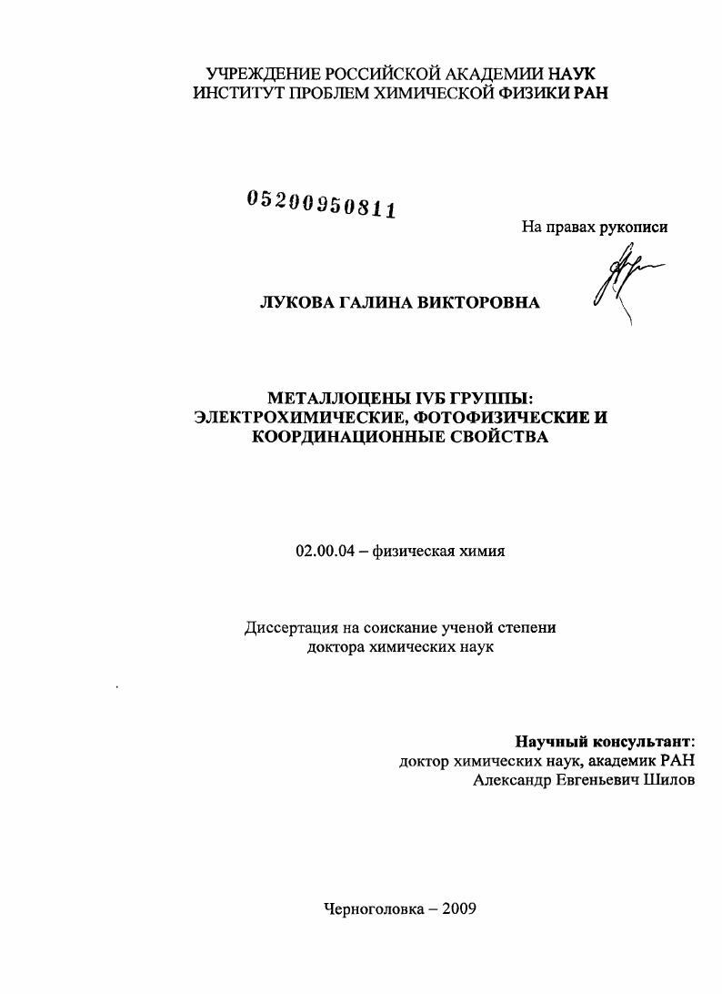 Металлоцены IVБ группы: электрохимические, фотофизические и координационные свойства