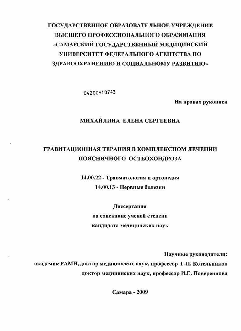 Гравитационная терапия в комплексном лечении поясничного остеохондроза