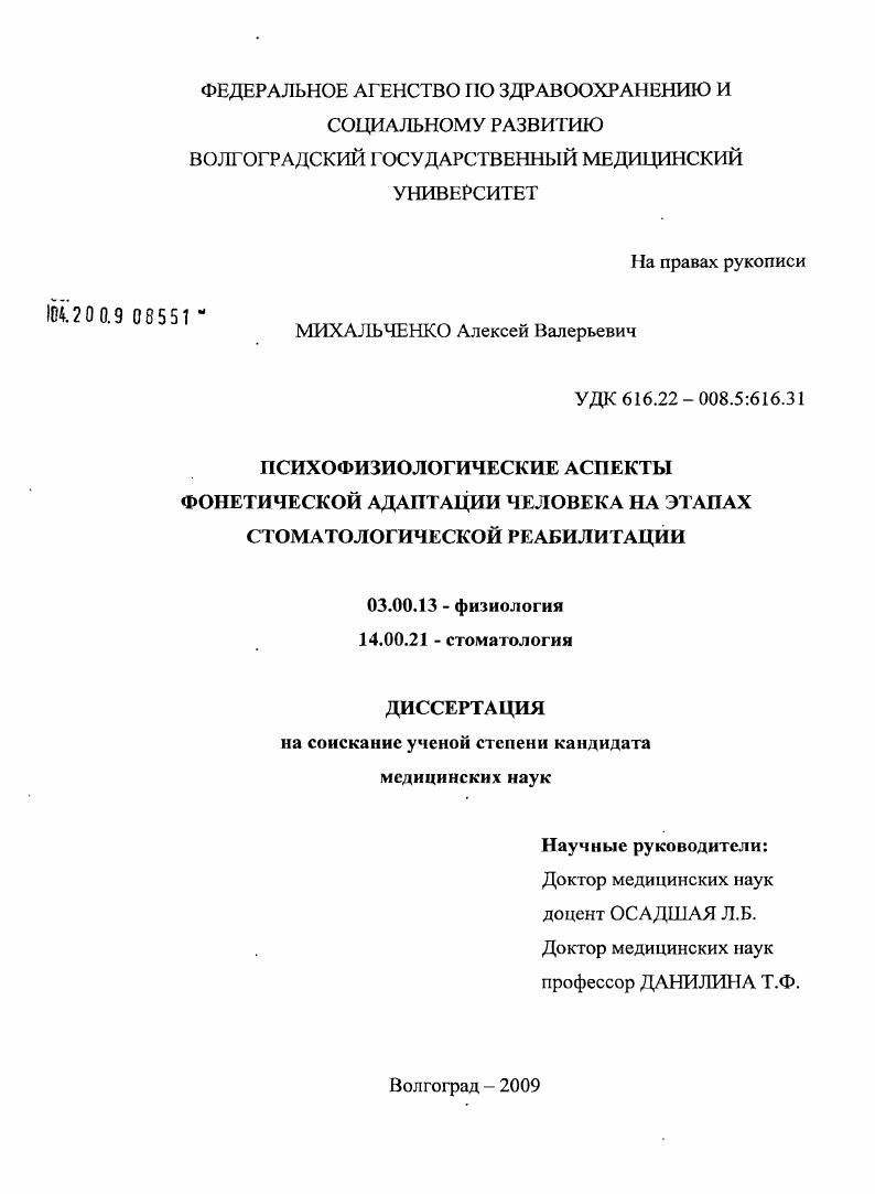 Психофизиологические аспекты фонетической адаптации человека на этапах стоматологической реабилитации