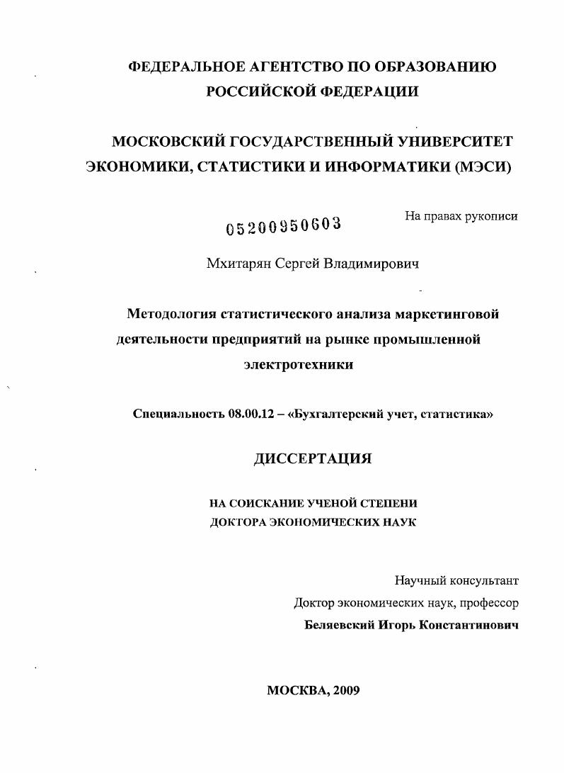 Методология статистического анализа маркетинговой деятельности предприятий на рынке промышленной электротехники