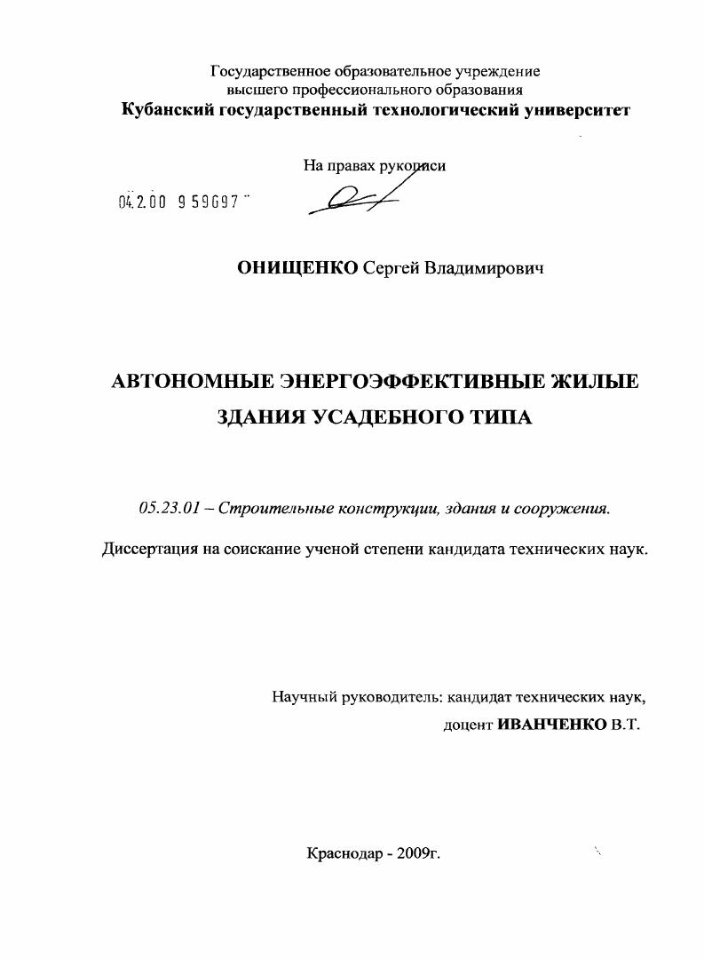 Автономные энергоэффективные жилые здания усадебного типа