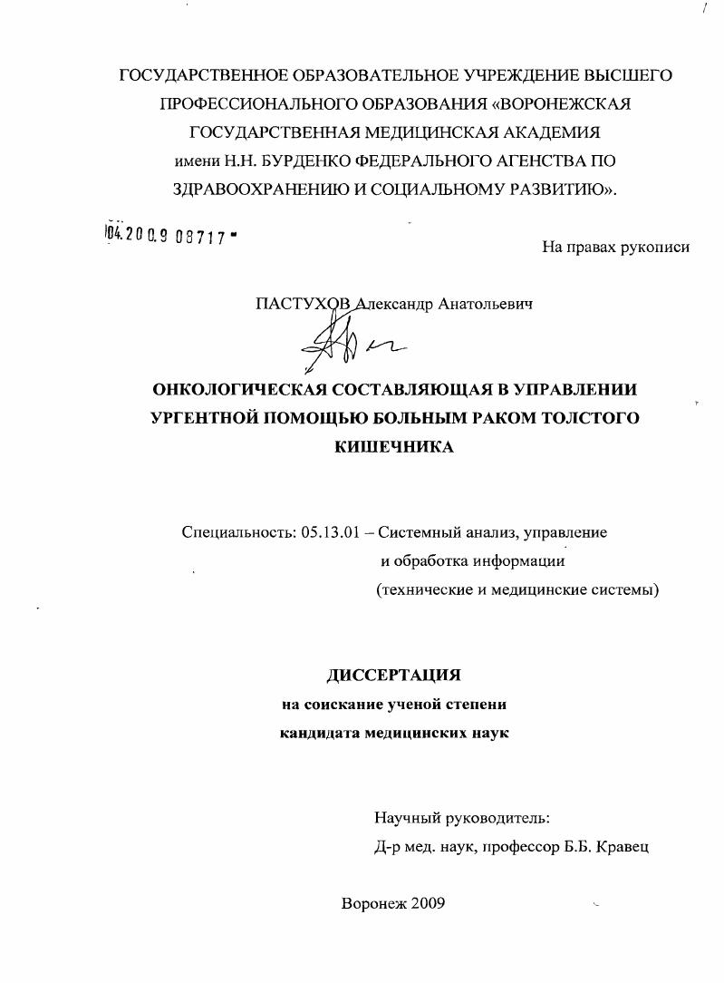 Онкологическая составляющая в управлении ургентной помощью больным раком толстого кишечника