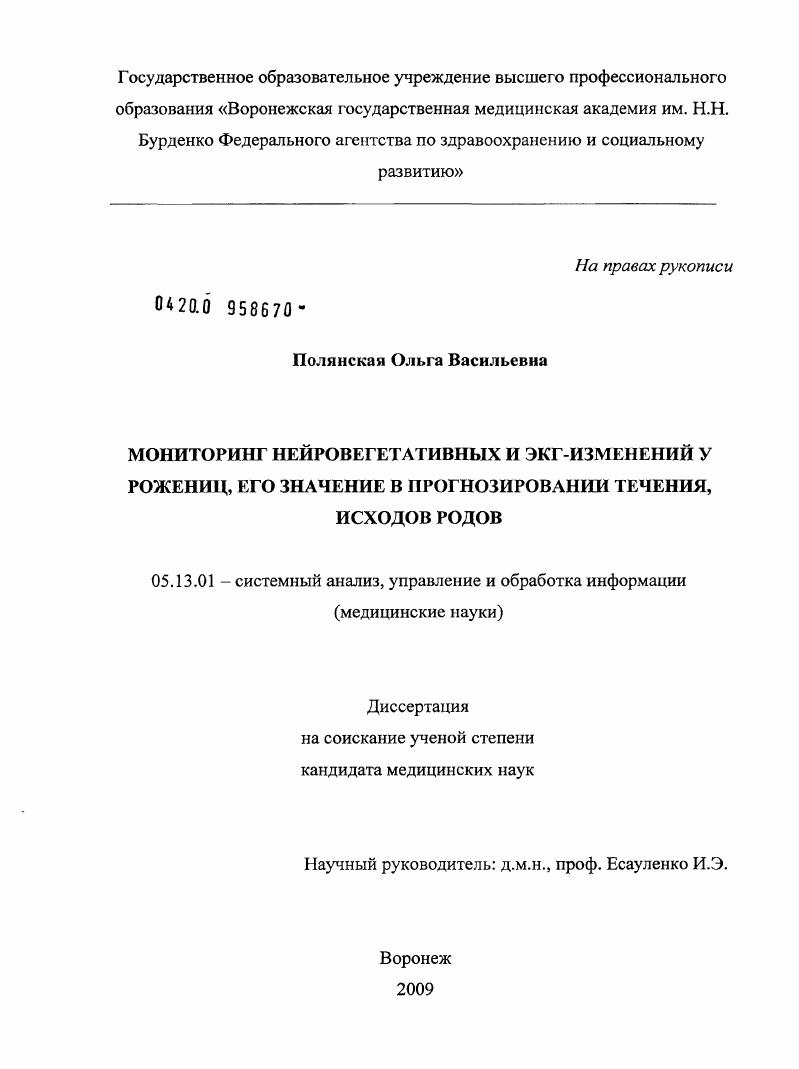 Мониторинг нейровегетативных и ЭКГ-изменений у рожениц, его значение в прогнозировании течения, исходов родов
