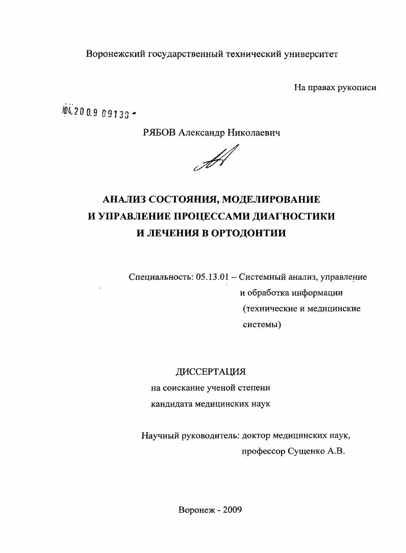 Анализ состояния, моделирование и управление процессами диагностики лечения в ортодонтии