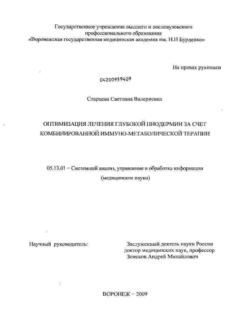 Оптимизация лечения глубокой пиодермии за счет комбинированной иммуно-метаболической терапии