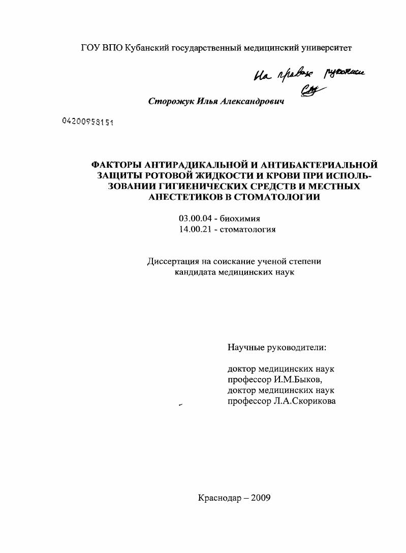 ФАКТОРЫ АНТИРАДИКАЛЬНОЙ И АНТИБАКТЕРИАЛЬНОЙ ЗАЩИТЫ РОТОВОЙ ЖИДКОСТИ И КРОВИ ПРИ ИСПОЛЬЗОВАНИИ ГИГИЕНИЧЕСКИХ СРЕДСТВ И МЕСТНЫХ АНЕСТЕТИКОВ В СТОМАТОЛОГИИ