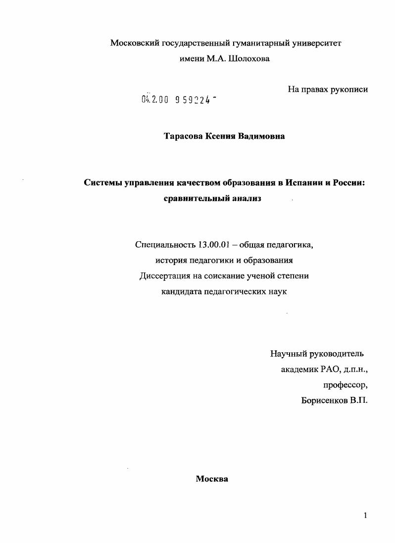 Системы управления качеством образования в Испании и России: сравнительный анализ