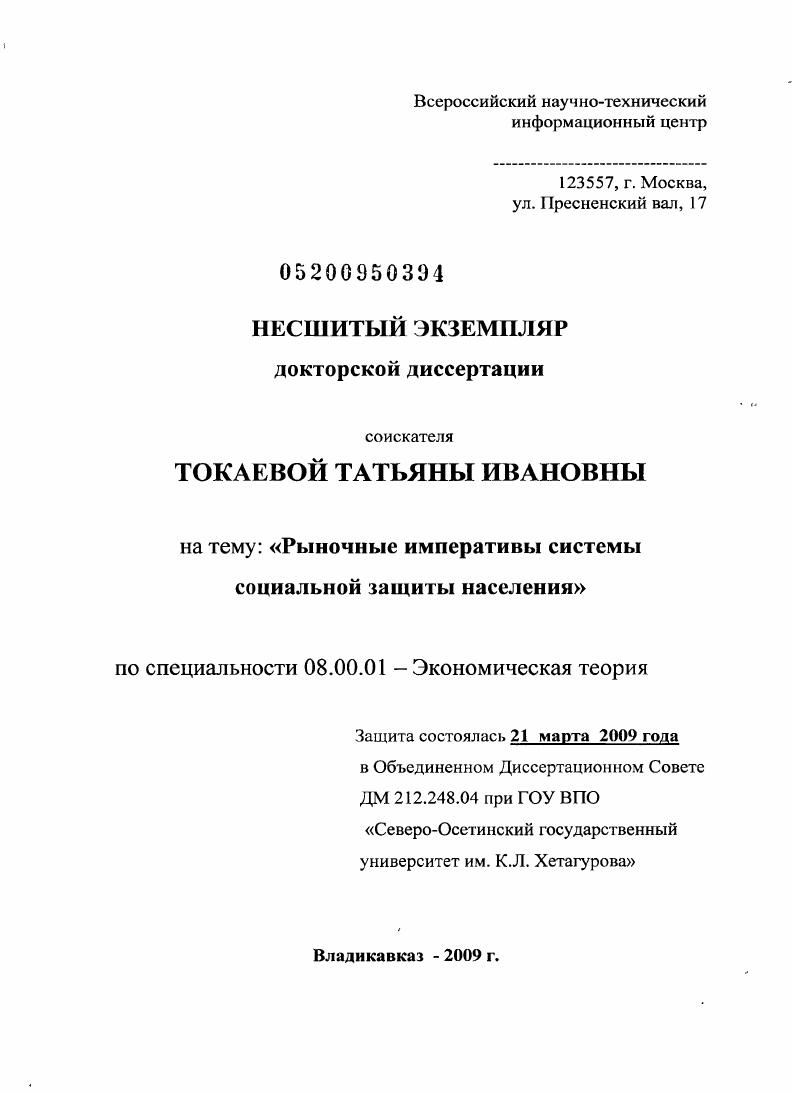 Рыночные императивы системы социальной защиты населения.