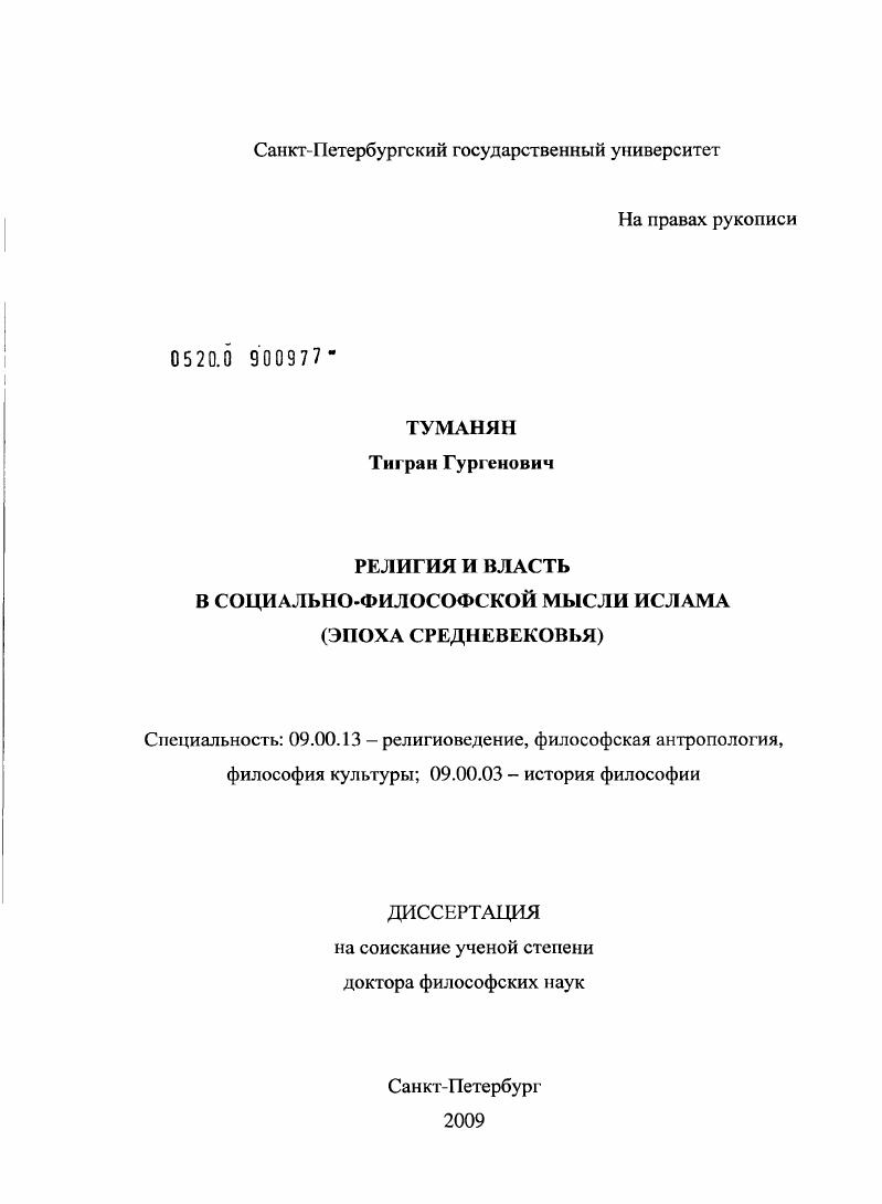 Религия и власть в социально-философской мысли ислама (эпоха Средневековья)