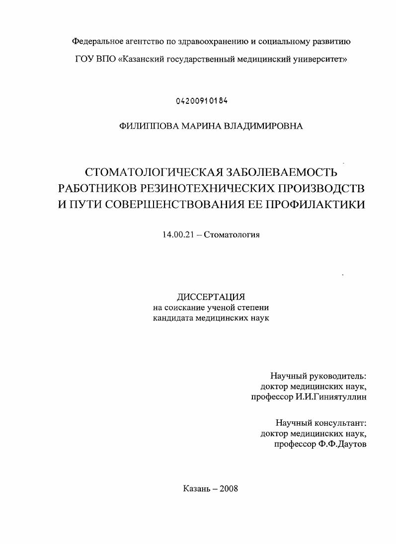 Стоматологическая заболеваемость работников резинотехнических производств и пути совершенствования ее профилактики