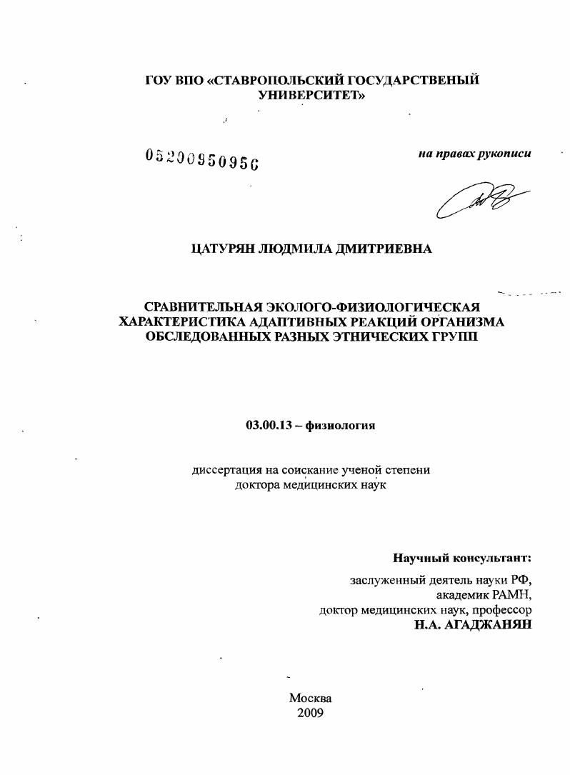 Сравнительная эколого-физиологическая характеристика адаптивных реакций организма обследованных разных этнических групп.