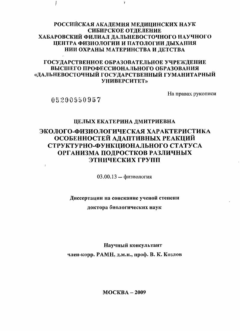 Эколого-физиологическая характеристика особенностей адаптивных реакций структурно-функционального статуса организма подростков различных этнических групп