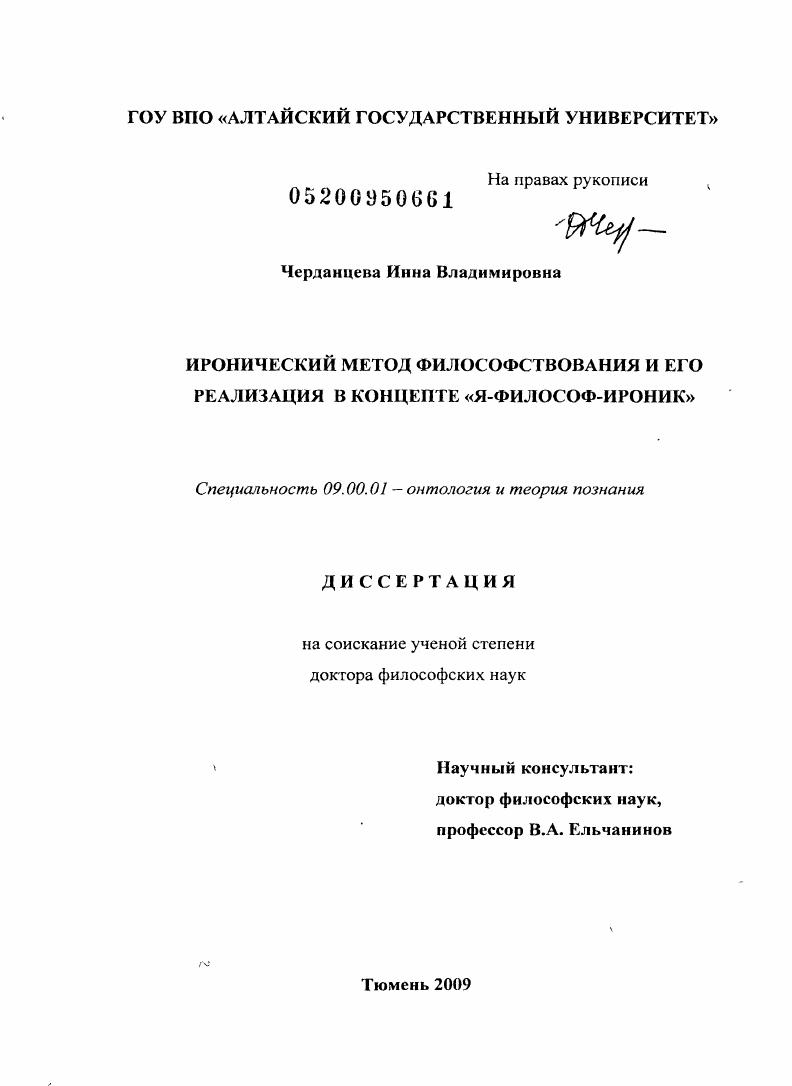 Иронический метод философствования и его реализация в концепте "Я-философ-ироник"