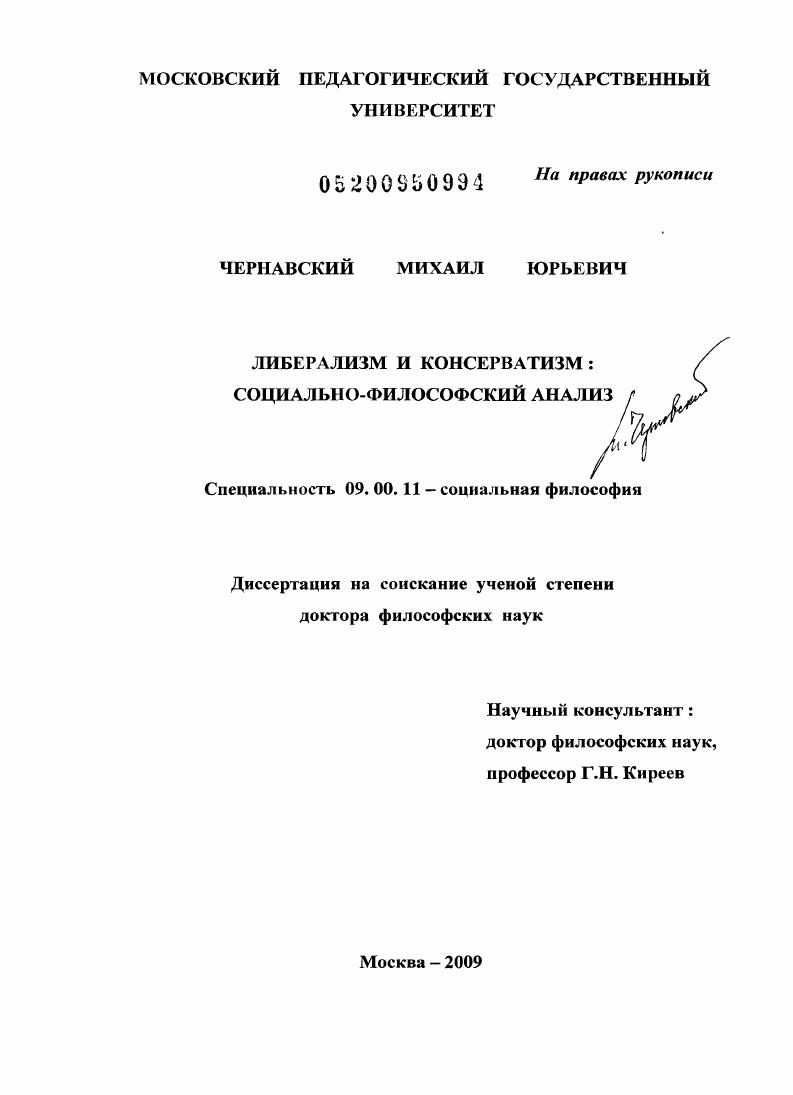скачать диссертацию Либерализм и консерватизм: социально-философский анализ Либерализм и консерватизм: социально-философский анализ