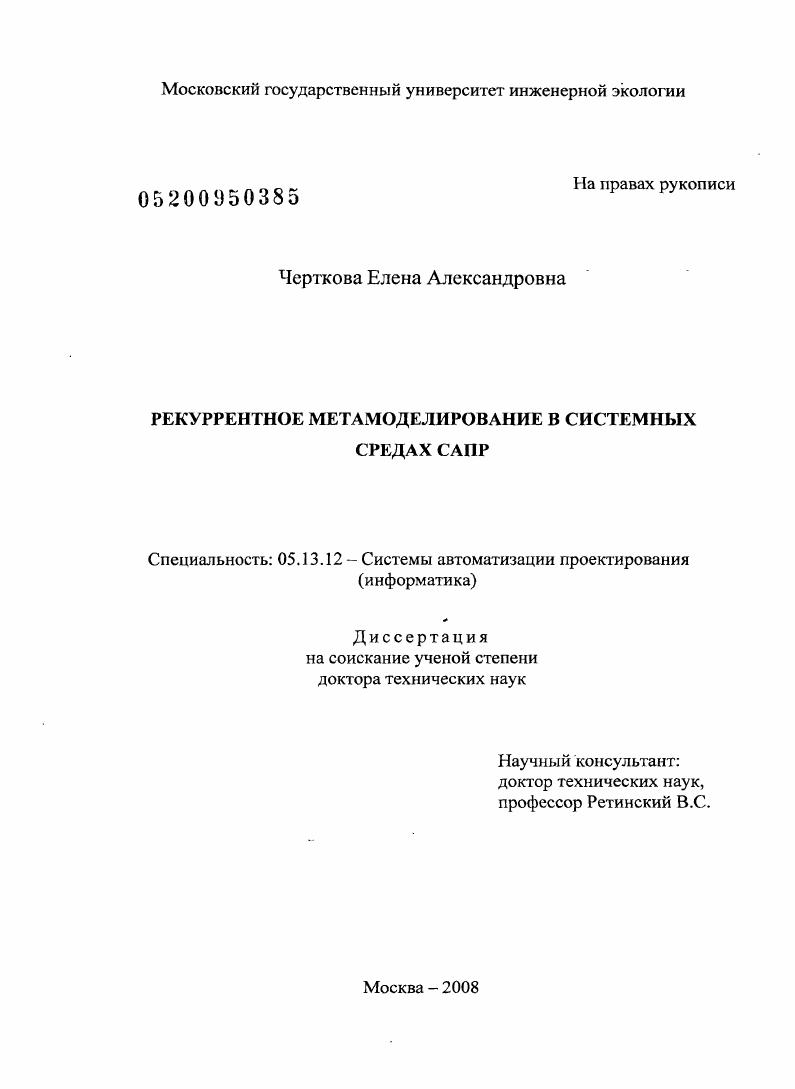 Рекуррентное метамоделирование в системных средах САПР