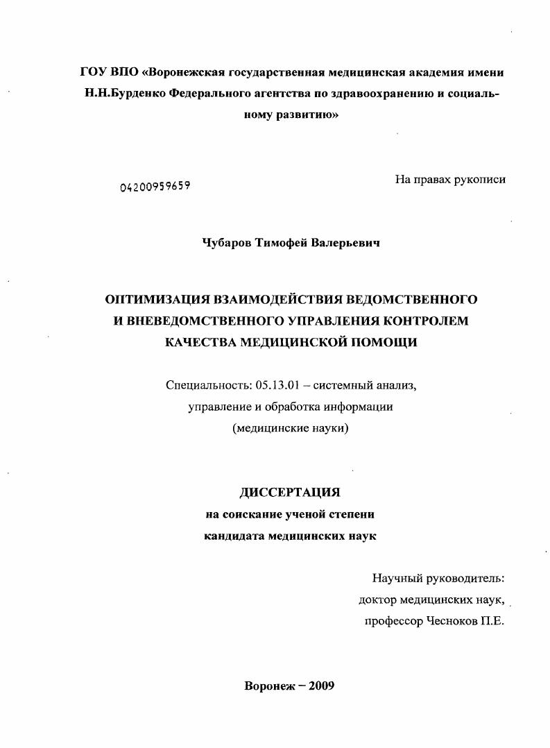 Оптимизация взаимодействия ведомственного и вневедомственного управления контролем качества медицинской помощи