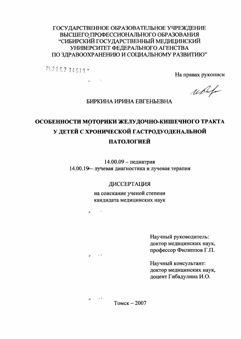 Особенности моторика желудочно-кишечного тракта у детей с хронической гастродуоденальной патологией