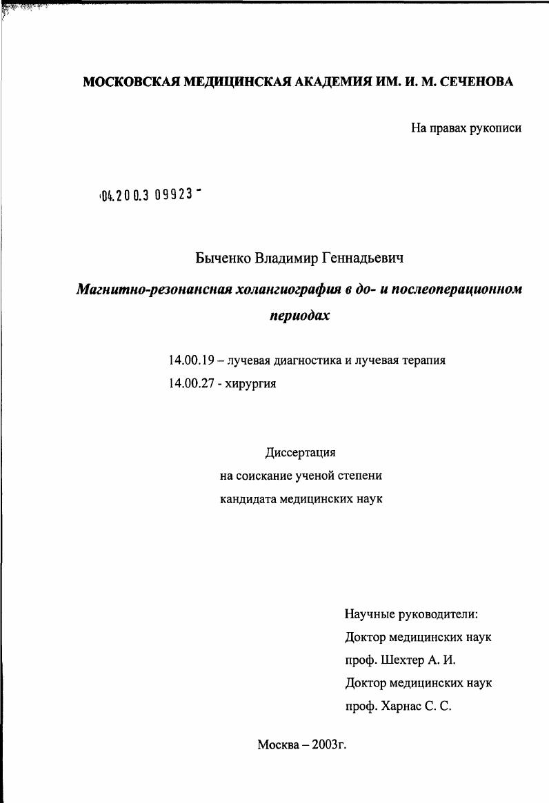 Магнитно-резонансная холангиография в до- и послеоперационном периодах