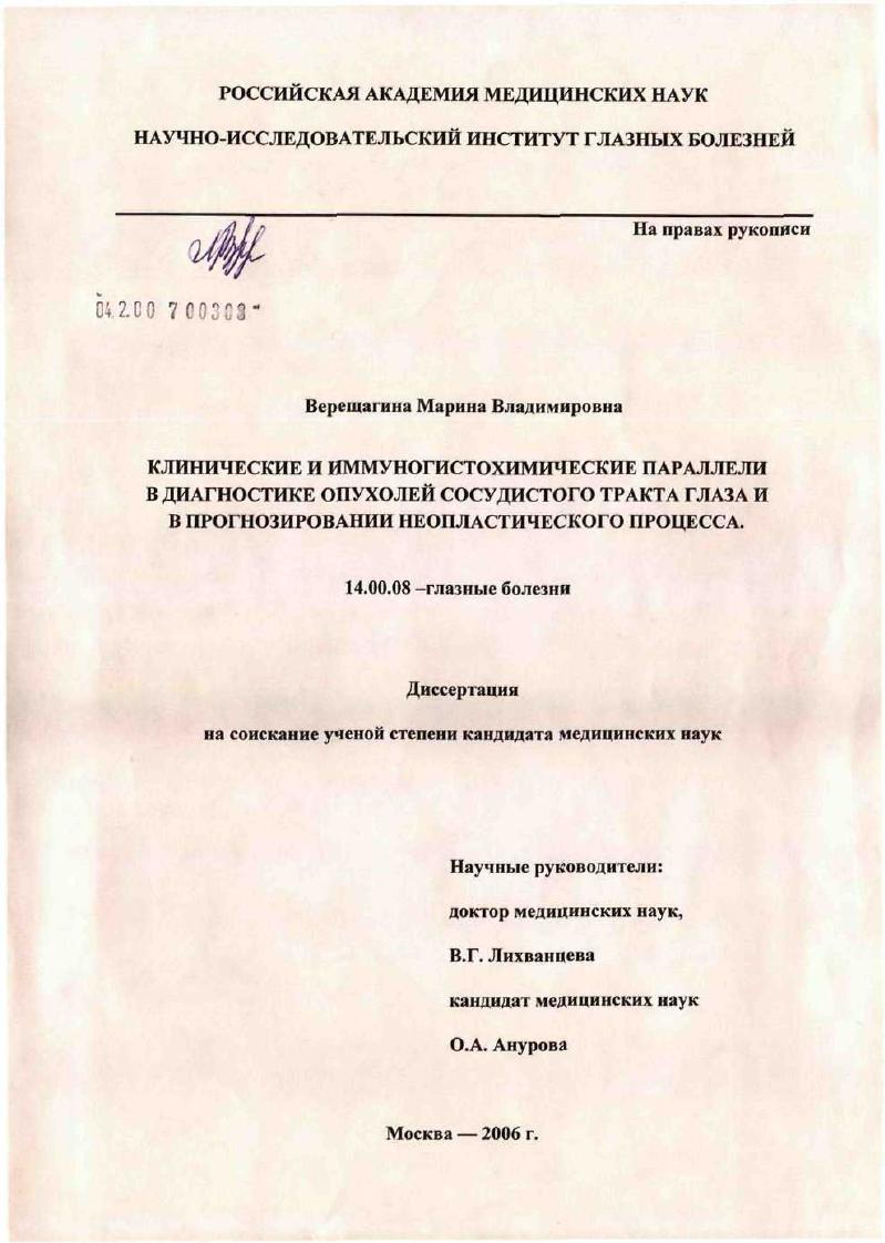 Клинические и иммуногистохимические параллели в диагностике опухолей сосудистого тракта глаза и в прогнозировании неопластического процесса