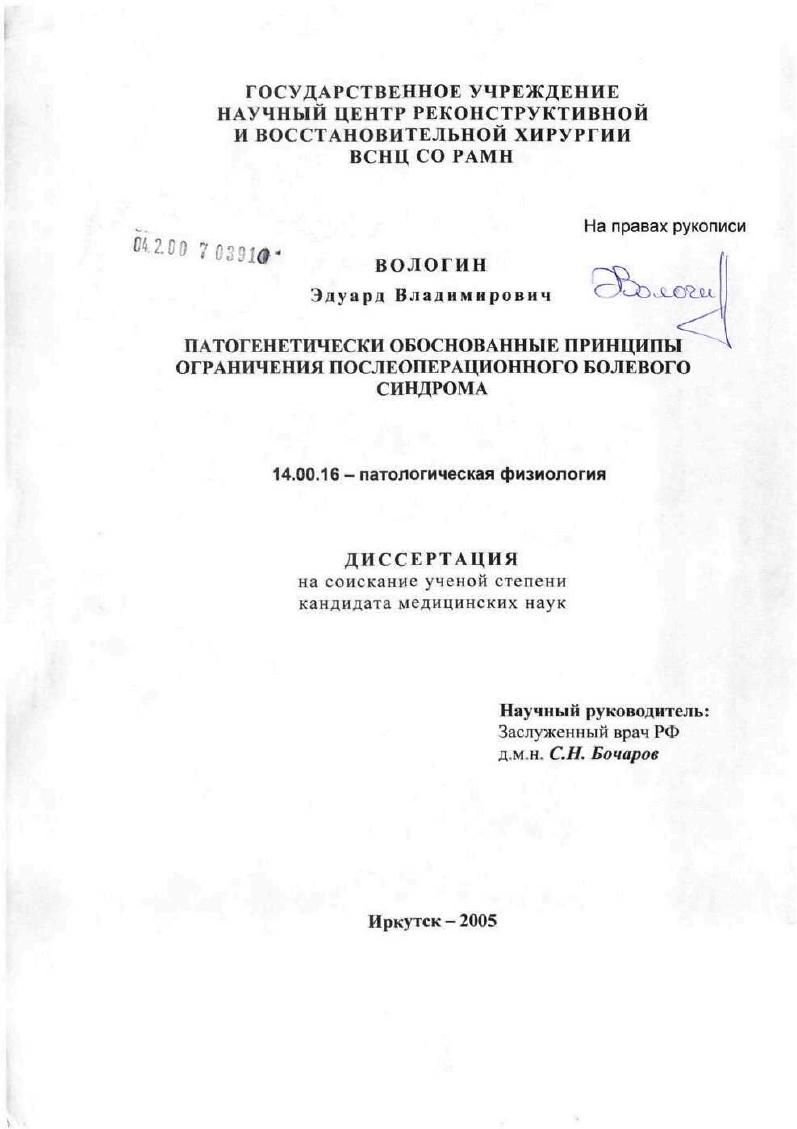 Патогенетически обоснованные принципы ограничения послеоперационного болевого синдрома